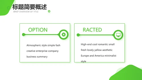 绿色小清新医疗保健品行业动态PPT
