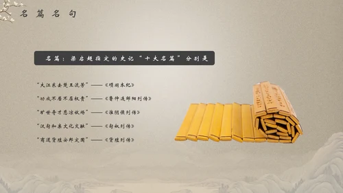 司马迁《史记》读书笔记PPT模板