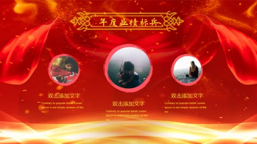 公司年会庆典颁奖典礼通用PPT模版