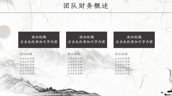 中国风商业项目计划书通用PPT模版
