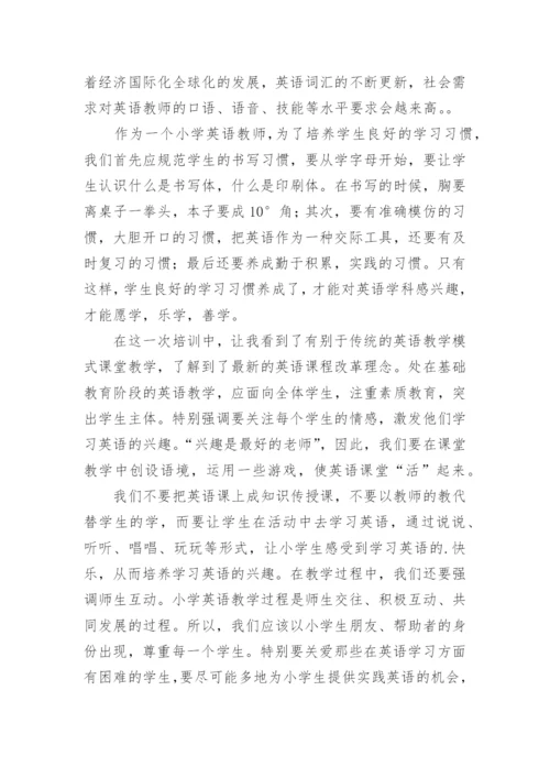 英语新教材培训心得.docx