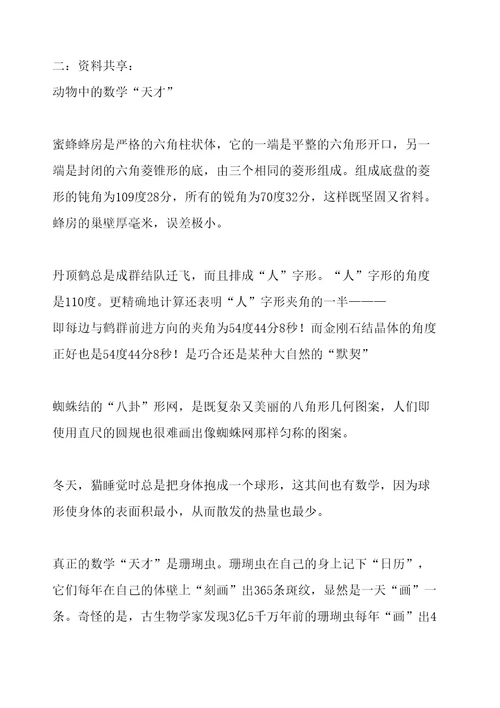 小学五年级奥数教案
