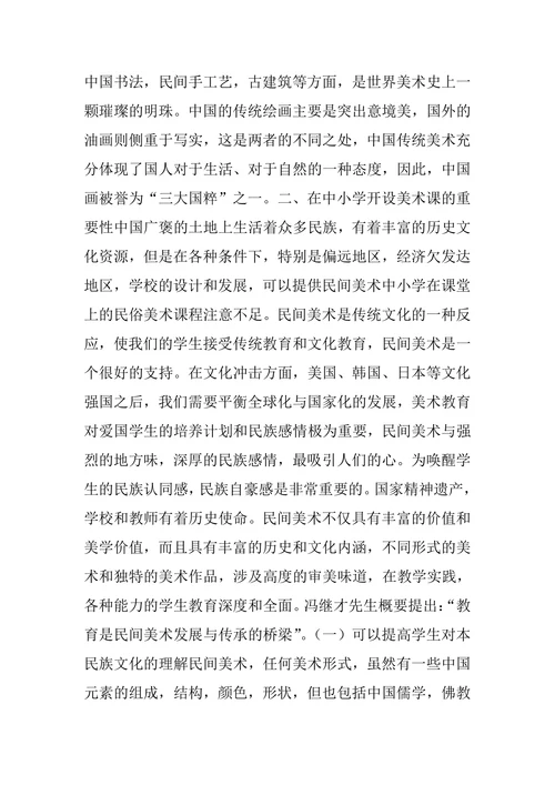 中国传统美术在学校美术教育中的现状及策略研究