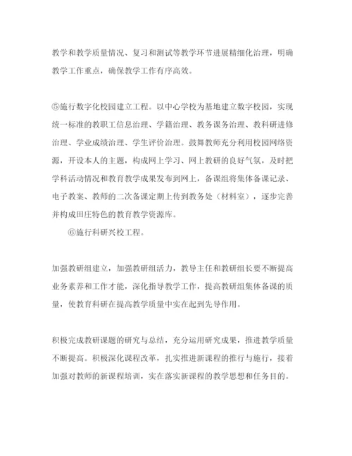 精编第二学期中心校工作参考计划范文.docx