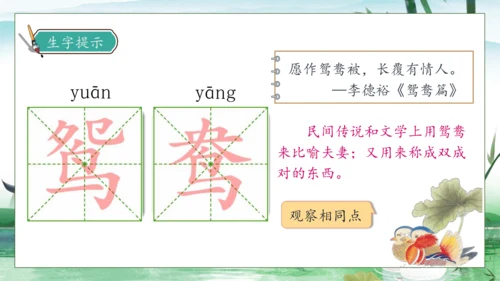 【核心素养】部编版语文三年级下册-1. 古诗三首 第1课时（课件）