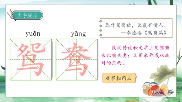 【核心素养】部编版语文三年级下册-1. 古诗三首 第1课时（课件）