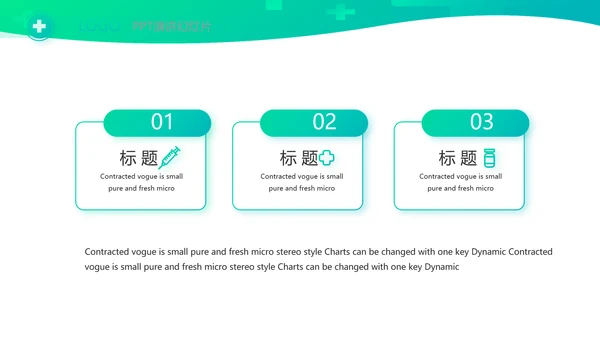 医疗公司宣传年终工作总结动态PPT