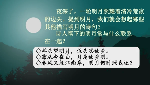 部编版四年级上册语文 21 古诗三首 课件