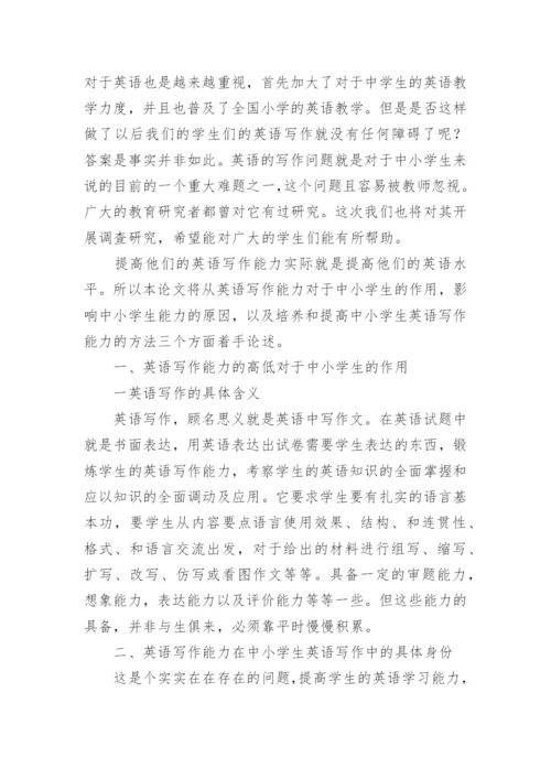 初等教育毕业论文.docx