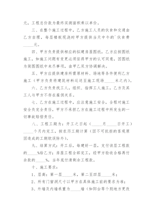 农村自建房承包施工合同.docx