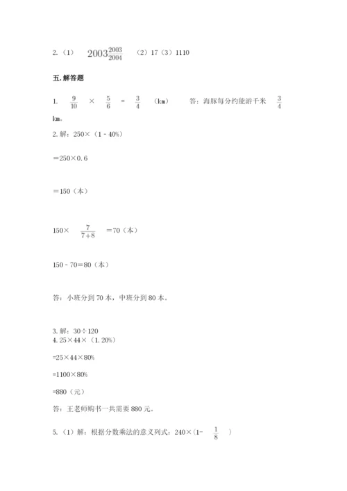 人教版六年级上册数学期末测试卷附答案【b卷】.docx