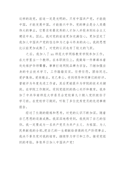 教师入党个人自传范文大全.docx