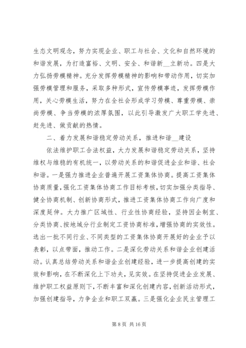 乡镇工会工作实施计划.docx