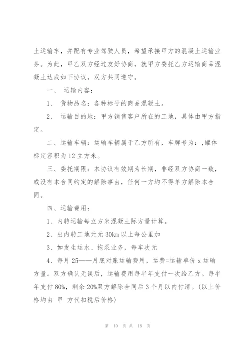 5篇实用水泥罐车运输合同范本.docx