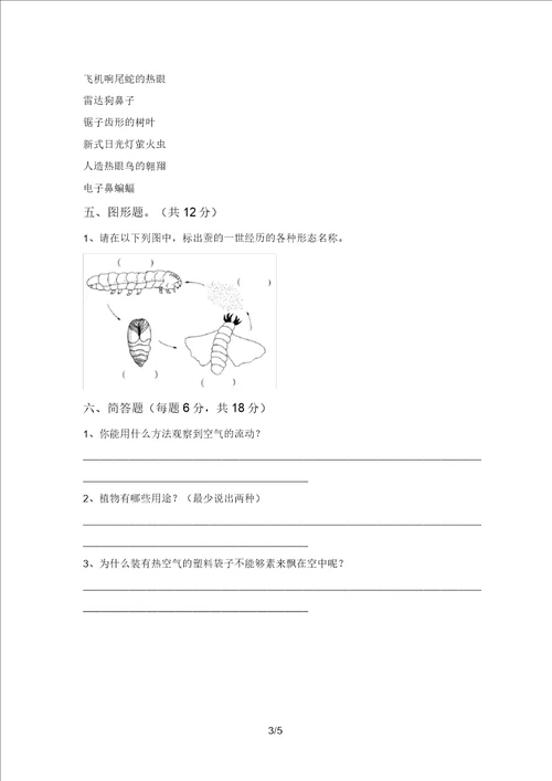 小学三年级科学上册期中考试题及答案2021年