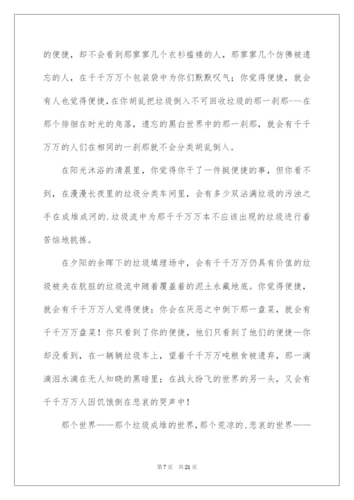 2022垃圾分类从我做起的演讲稿（通用10篇）.docx