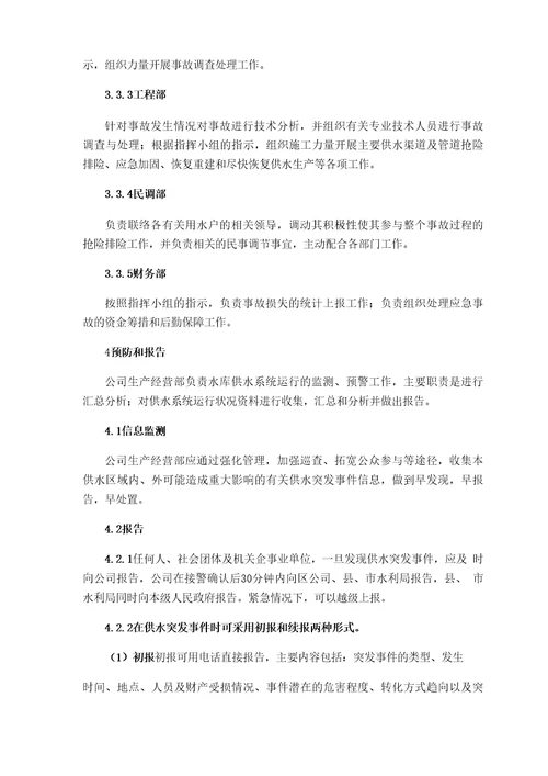 公司供水应急预案