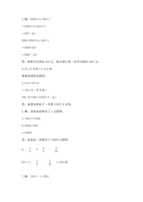 六年级小升初数学应用题50道精品【网校专用】.docx