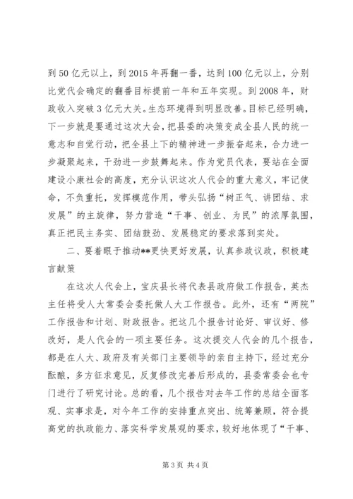 县委书记在人大会议党员代表会议上的讲话 (5).docx