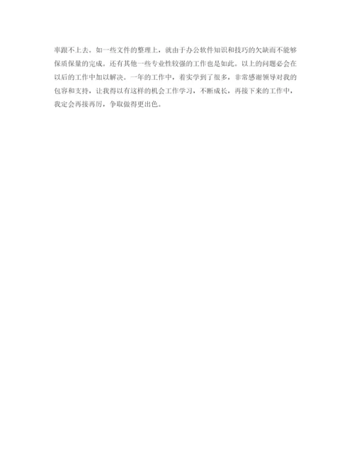 精编之行政文员个人总结范文三篇.docx