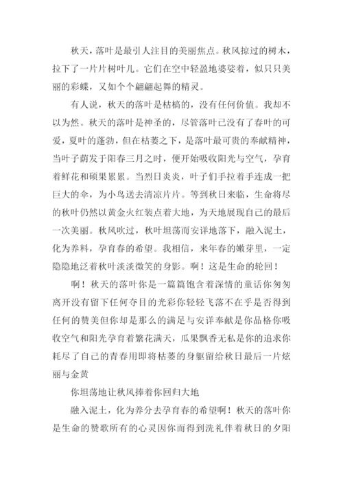 关于写秋天的作文-1.docx