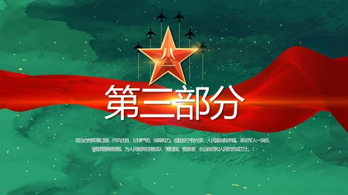 迷彩风八一国防军事部队PPT动态模板