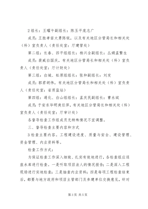 全省病险水库除险加固和农村饮水安全工程 (4).docx