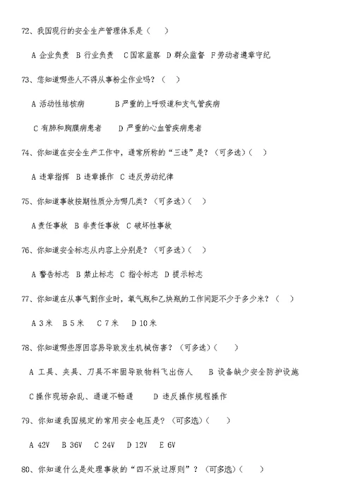 安全管理情况调查问卷1