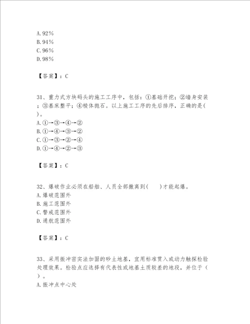 一级建造师之一建港口与航道工程实务题库实用