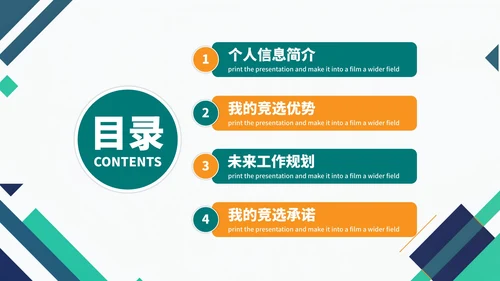 实景拼色学生会主席竞选自我介绍PPT模板