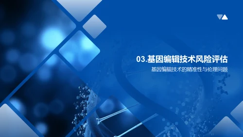商务风生物医疗教学课件PPT模板
