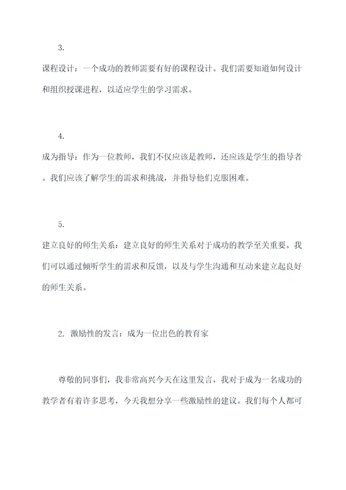 学会论文新教师发言提纲