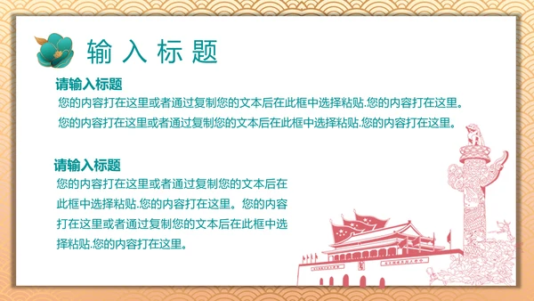 中国风喜迎国庆通用PPT模板
