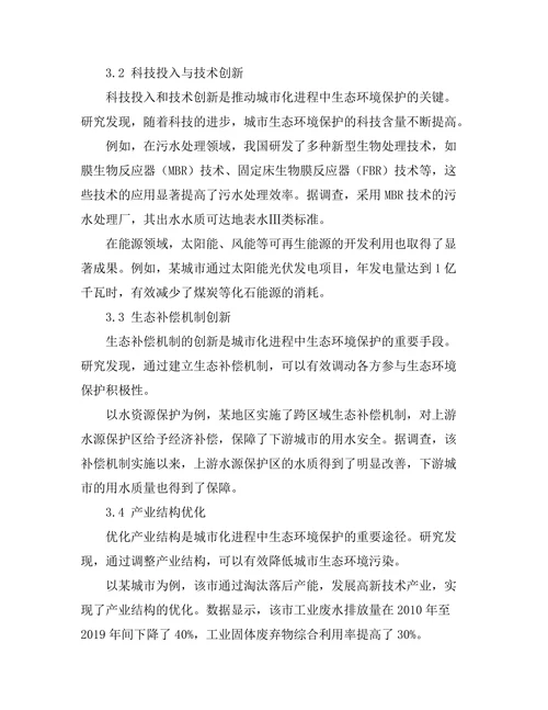 城市化进程中的生态环境保护策略