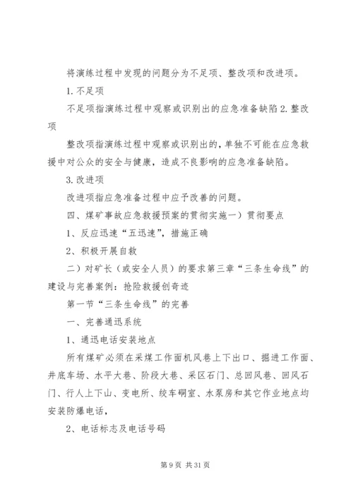 灾害预防与处理计划工作评估总结 (2).docx