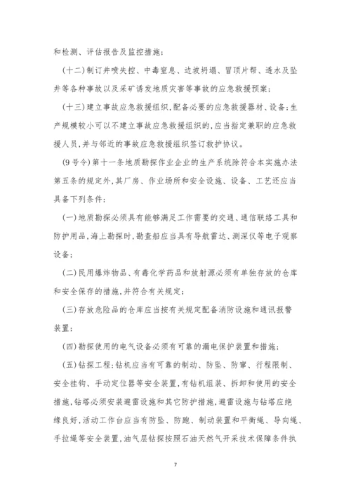 安全要求制度7篇.docx