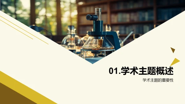 深度解读学术
