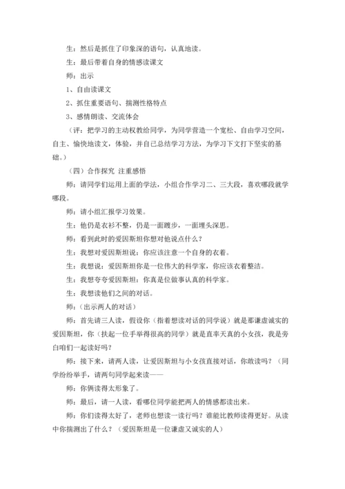 爱因斯坦和小女孩优秀公开课教案优秀3篇.docx