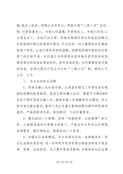 社区年度工作计划 (5).docx