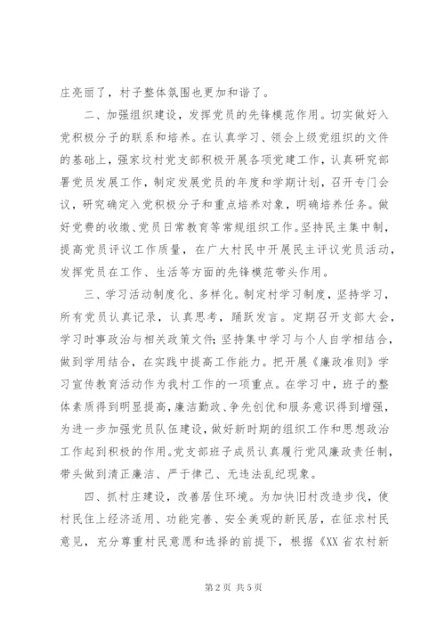 村先进基层党组织事迹材料 (2).docx