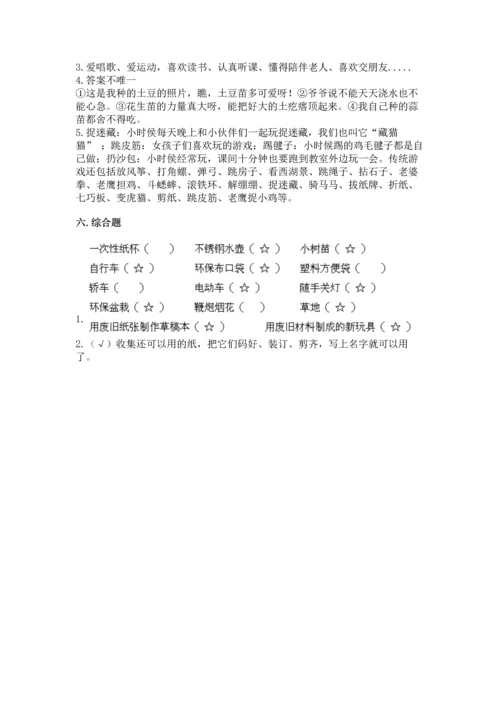 部编版二年级下册道德与法治 期末考试试卷（名师推荐）word版.docx