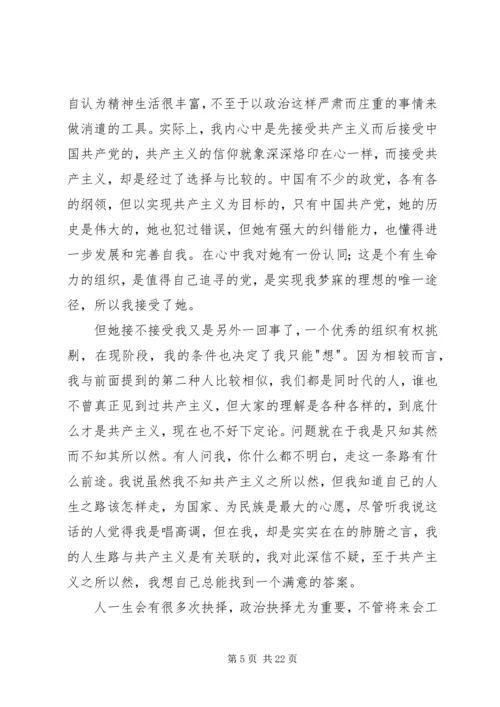思想汇报的写法_1 (2).docx