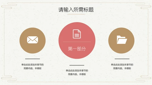 中国风禅意文艺通用PPT模板