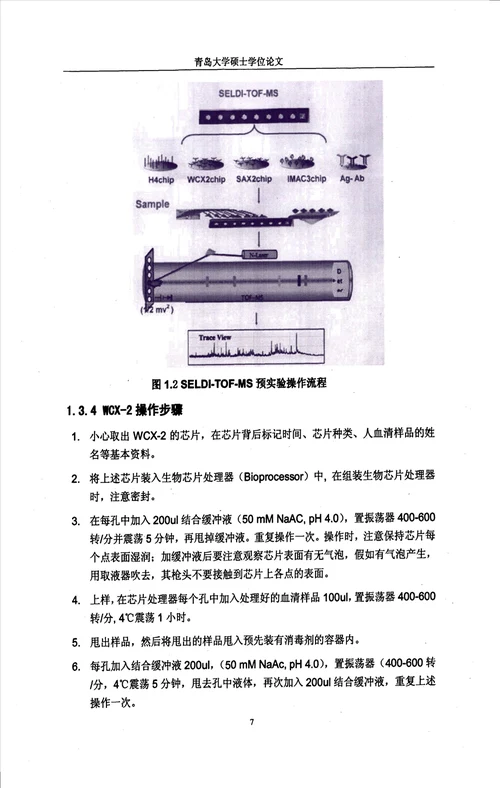 有源频率选择表面关键技术分析