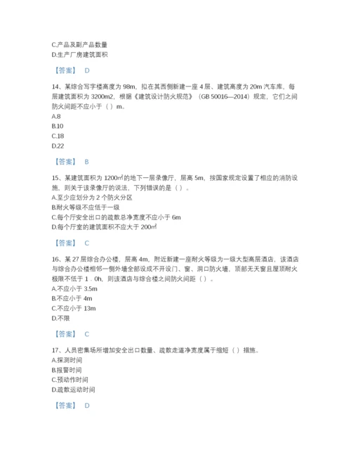 2022年陕西省注册消防工程师之消防安全技术实务点睛提升提分题库有答案解析.docx