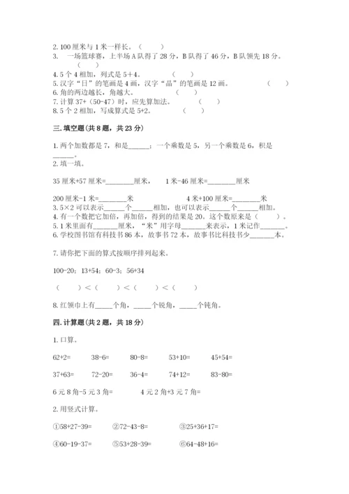 小学数学试卷二年级上册期中测试卷【考点精练】.docx