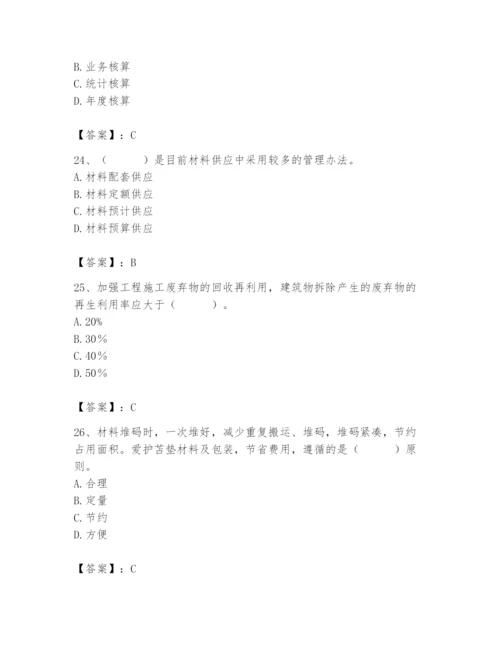 2024年材料员之材料员专业管理实务题库及完整答案（有一套）.docx