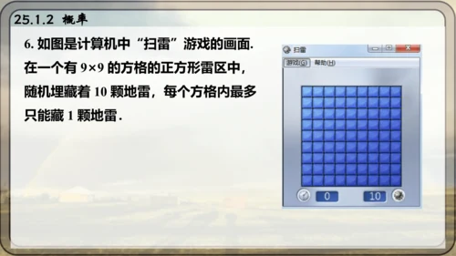 人教版数学九年级上册25.1.2 概率课件课件（共28张PPT）