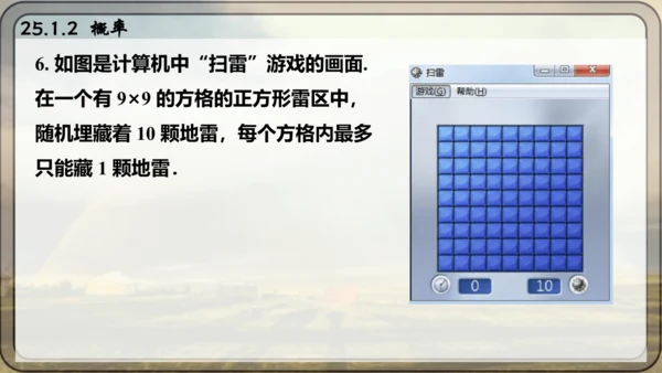 人教版数学九年级上册25.1.2 概率课件课件（共28张PPT）