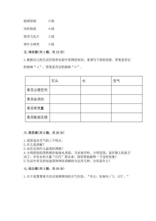 教科版三年级上册科学期末测试卷带答案（夺分金卷）.docx